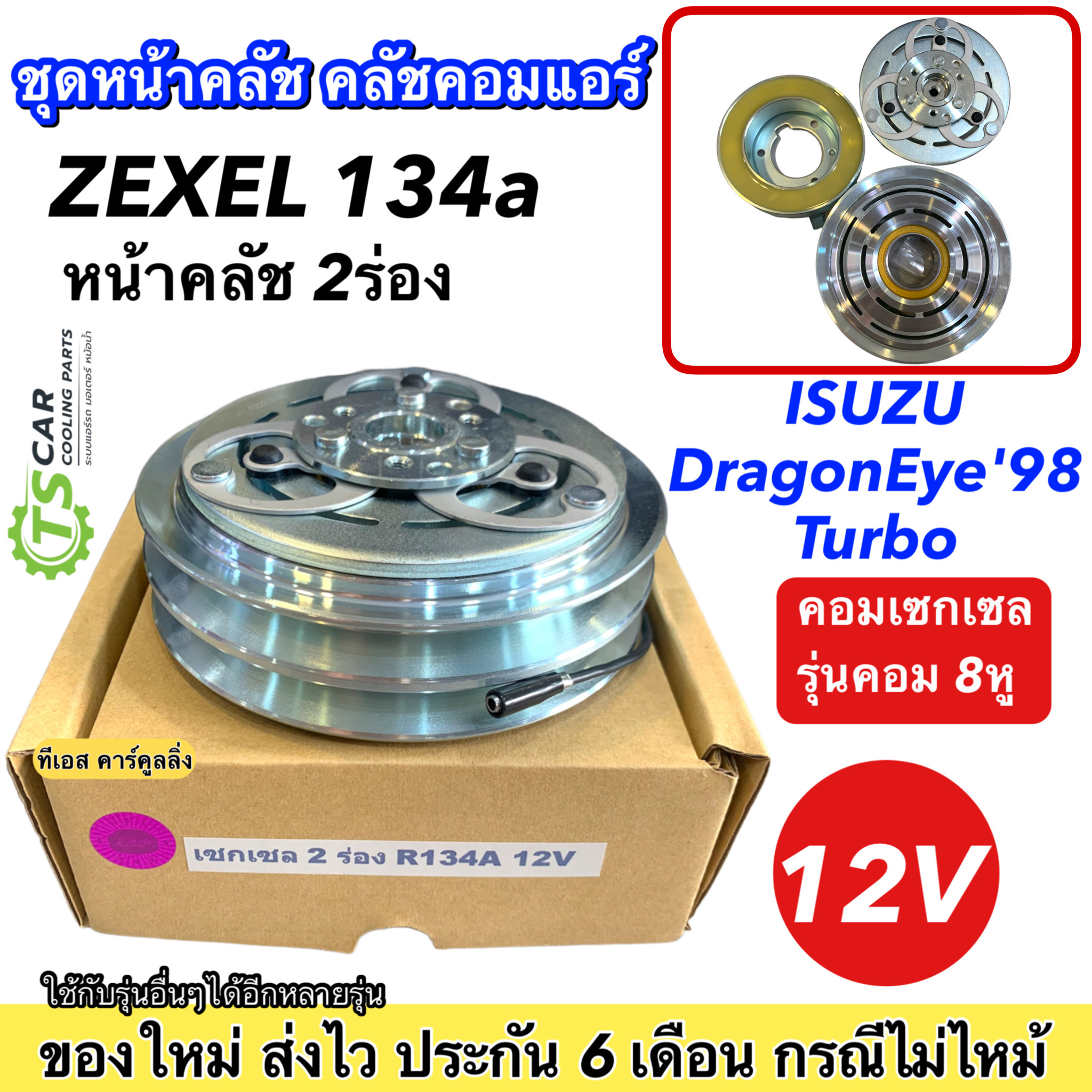 ชุดครัชคอมแอร์ คอมกิกิ 2 ร่อง เล็ก 12V ชุดคลัตซ์ครบชุด ชุดคลัช หน้าคลัชคอมแอร์ คอมแอร์รถยนต์ มูเล่ย์ พูเล่ย์ ชุดหน้าครัช