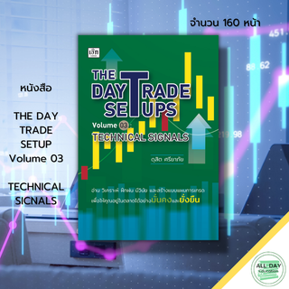 หนังสือ THE DAY TRADE SECRET Volume 03 TECHNICAL ANALYSIS : หุ้น เล่นหุ้น ลงทุนหุ้น กราฟราคาหุ้น indicator tradingview