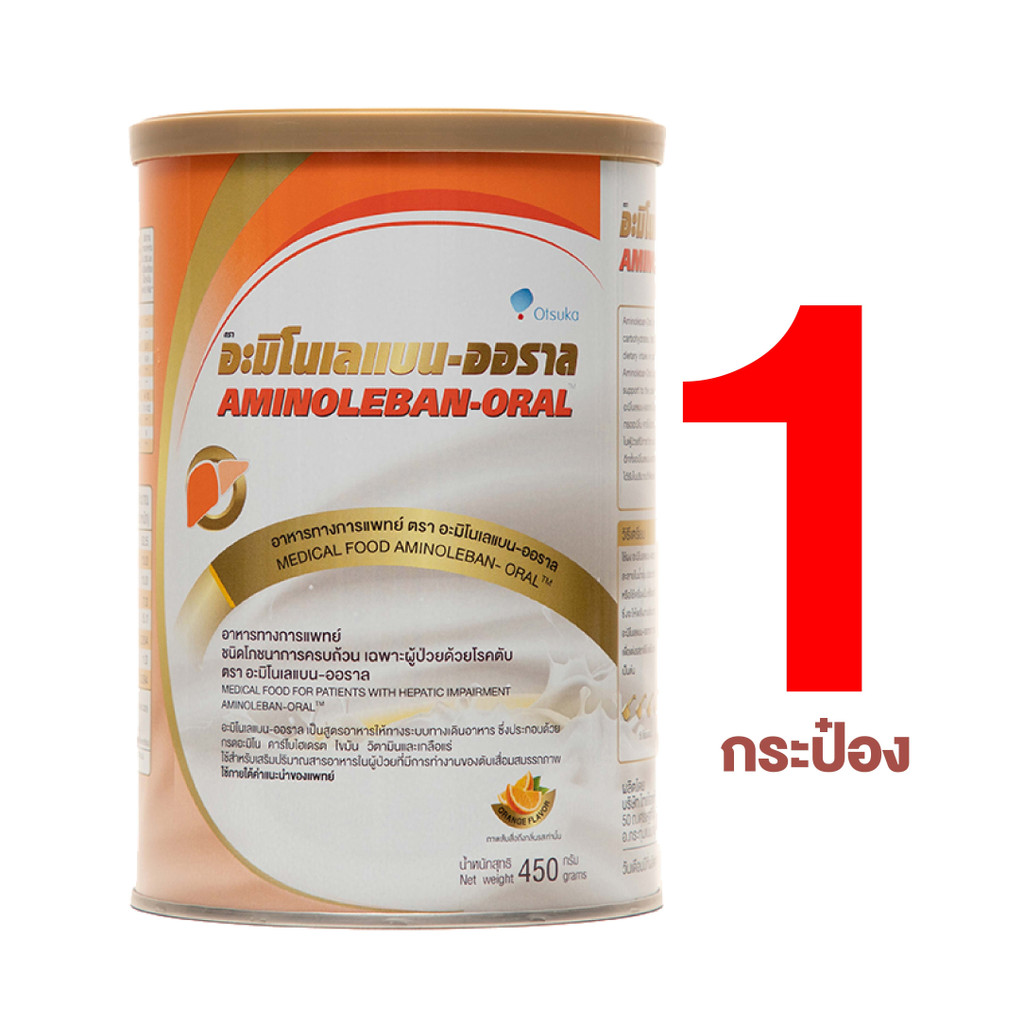 อะมิโนเลแบน-ออราล Aminoleban-Oral 450 g.อาหารเสริมเฉพาะผู้ป่วยด้วยโรคตับ