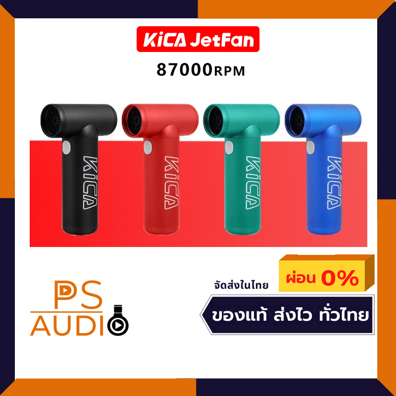Jetfan ถูกที่สุด พร้อมโปรโมชั่น พ.ค. 2023|BigGoเช็คราคาง่ายๆ