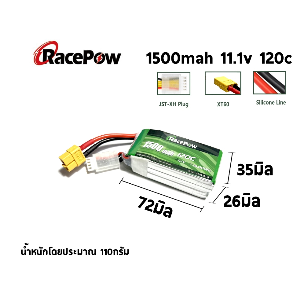 [แบตเตอรี่ 3เซล] RacePow แบตลิโพ 3S 11.1V 1500mah 120C 2200mah 35C 2800mah 35C