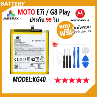 JAMEMAX แบตเตอรี่ MOTO E7i / G8 Play Battery Model KG40 ฟรีชุดไขควง hot!!!