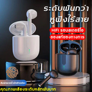 หูฟังบลูทูธไร้สาย สไตล์ล่าสุดในปี 2023 หูฟังไร้สายพร้อมไมโครโฟน HiFi รอบสเตอริโอ ลดเสียงรบกวน สัมผัสลายนิ้วมืออัจฉริยะ