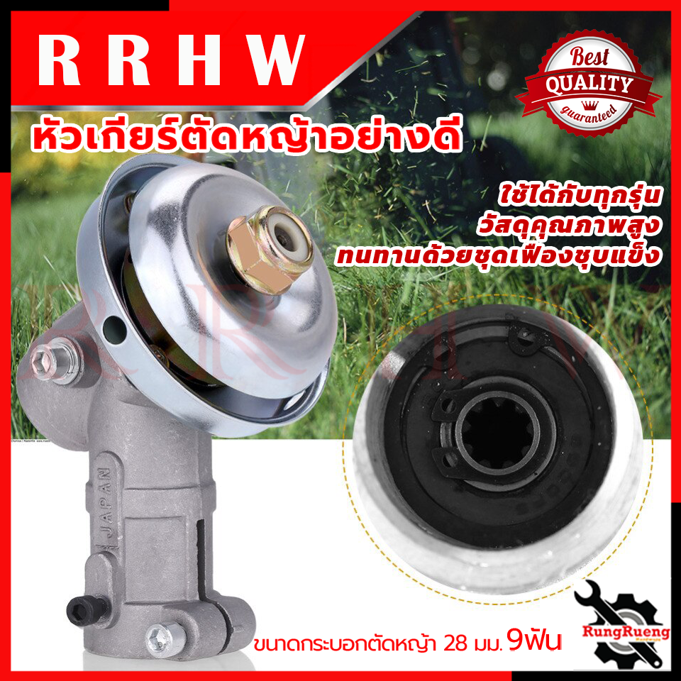 RRT Lawn Mower Gear หัวเกียร์ตัดหญ้า อย่างดี 9 ฟันเฟือง ขนาด 28 มม. ใช้กับรุ่น 411 และ รุ่นอื่นๆ  💥 การันตี 💯🔥🏆