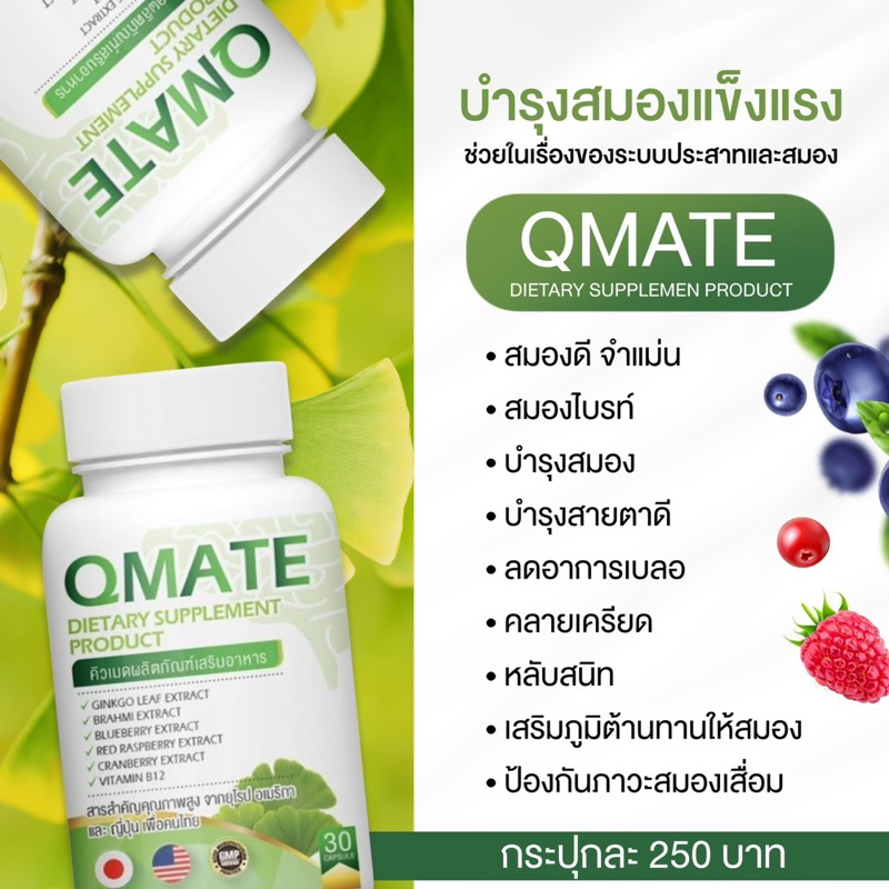 Qmate คิวเมด วิตามินบำรุงสมอง ตัวช่วยสมองดี - highcalcium.shop - ThaiPick