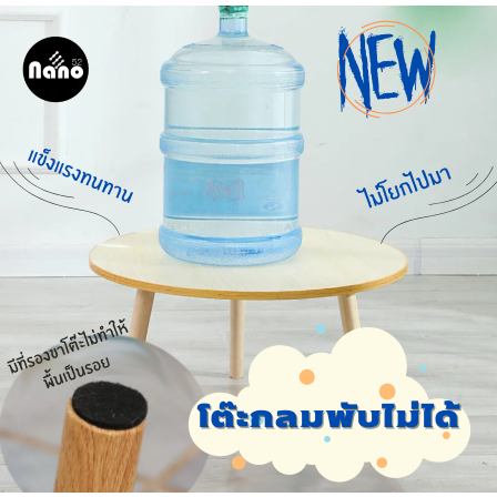 ใหม่ !!!!! โต๊ะหน้ากลมขาไม้ พับไม่ได้ ถอดประกอบได้ เส้นผ่าศูนย์กลาง 60 เซนติเมตร สูง 33 เซนติเมตร