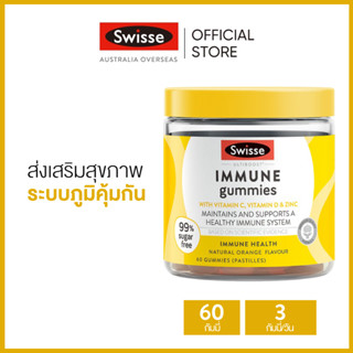Swisse Ultiboost Immune Gummies กัมมี่เสริมภูมิคุ้มกัน 60 เม็ด (วันหมดอายุ:08/2024) [ระยะเวลาส่ง: 5-10 วัน]