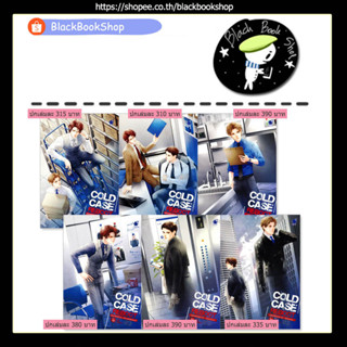 [พร้อมส่ง] [รอบปกติ] COLD CASE REBOOT ไขคดีปริศนา แฟ้มคดีลำดับที่ 1-6 (6เล่มจบ) / ฝานลั่ว / เบเกอรี่บุ๊ค (Bakerybook)