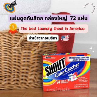 Shout Colour Ctacher 72 แผ่น กล่องใหญ่ นำเข้าจาก USA แผ่นดักจับสีตก