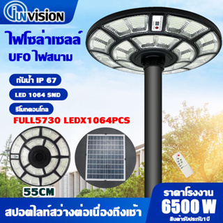 junanvision ไฟโซล่าเซลล์ ไฟสนาม UFO ไฟถนนยูเอฟโอ ไฟถนนled กันน้ำ ป้องกันฟ้าผ่า Solar Street Light