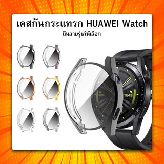 HUAWEI Watch GT3 GT3 Pro GT3 SE Watch 3 Watch 3 Pro. TPU เคส กันกระแทก กันรอย สินค้าพร้อมส่งจากไทย