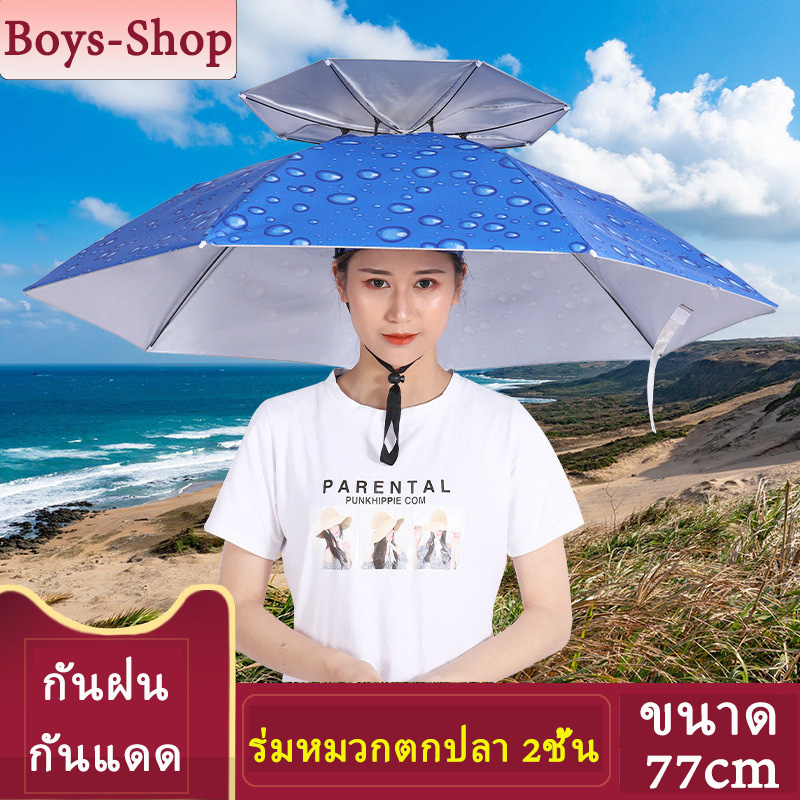 หมวกร่ม 2ชั้น รมกันยูวี แบบพับ กันฝนและแดด ใส่ตอนตกปลา ป้องกันแดดรังสี UV แข็งแรงทนทาน ขนาด77cmรุ่นใหญ่ มีสายรัดคาง