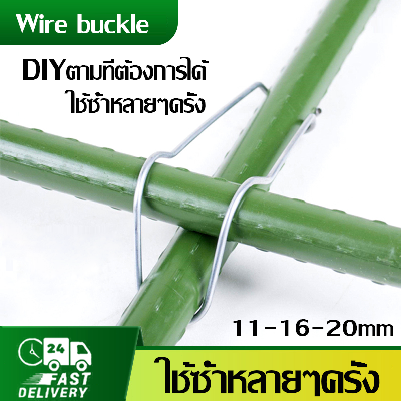 พร้อมส่ง  ลวดยึด ไม้ค้ำยันต้นไม้ ยึดเสาไม้ค้ำ ข้อต่อ ลวดยึดกากบาท 11/16/20mm เหล็กรัดแป๊ป/โรงเรือน/โรงเรือนปลูกผัก