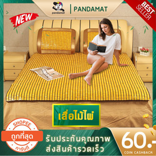 เสื่อไม้ไผ่ เสื่อไม้ไผ่เพื่อสุขภาพ 3/3.5/5/6 ฟุต Bamboo Mat  100% ไม้ไผ่ธรรมชาติ เตียงเดี่ยว ลดอาการปวดหลัง ไม่แถมหมอน