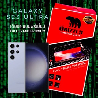 (ขอบโค้ง) Galaxy S23 Ultra ฟิล์มกระจก แบบเต็มจอ กาวเต็มแผ่น GRIZZLY CURVE FULL FRAME