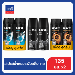 แอ็กซ์ แพ็คคู่ 135ML ฮกกี่ AXE DEO AERO 135ML Hokkee