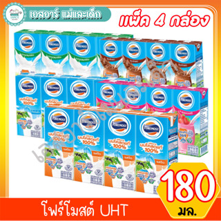 โฟร์โมสต์ UHT 180มล.แพ็ค4