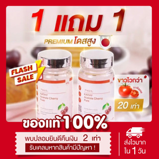 (🍒เหลือ195.-ในไลฟ์2ทุ่ม) แท้💯 Kathy acerola cherry pure &amp; Hyashi วิตามินซีสูง แคทตี้ อเซโรล่าเชอร์รี่ ลดสิว ผิวกระจ่างใส