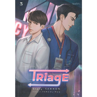 หนังสือ TRiagE ผู้เขียน: sammon : หนังสือวาย ยูริ , นิยายวาย นิยายยูริ