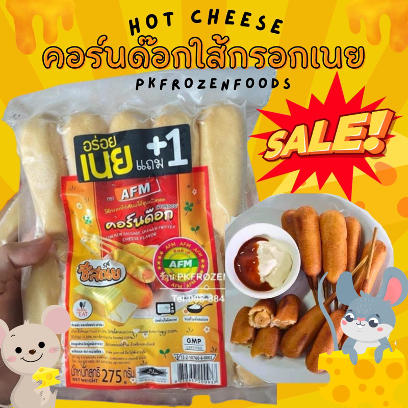 คอร์นด๊อกใส้กรอก รสชีสเนย⚡️ส่งด่วน🔥ค่าส่งเหมา✅คละได้ทั้งร้าน❗️โฟมฟรี💦ทุกจังหวัด 🚚💨ส่งขนส่งแช่เย็น❄️