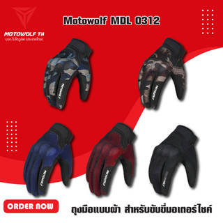 MOTOWOLF MDL 0312 ถุงมือแบบผ้า สำหรับขับขี่มอเตอร์ไซค์