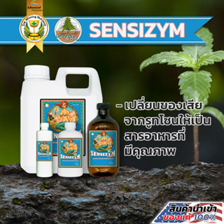 [ Sensizym ] by Advanced Nutrients ทำความสะอาดราก root zone เพื่อการดูดซึมที่ยอดเยี่ยมของต้นไม้ l ปุ๋ยนำเข้า แท้ USA100%