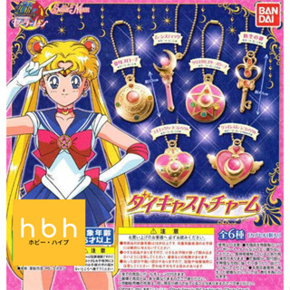 พวงกุญแจ เซเลอร์มูน Sailor Moon Diecast Charm แบบแยก