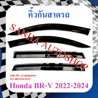 คิ้วกันสาดประตู Honda BR-V,BRV ปี 2022,2023,2024,2025,2026