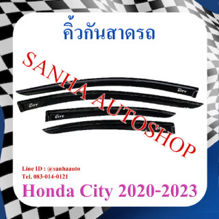 คิ้วกันสาดประตู Honda City ปี 2020,2021,2022,2023,2024