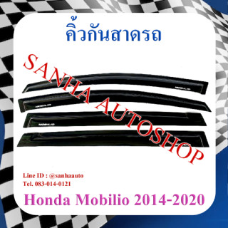 คิ้วกันสาดประตู Honda Mobilio ปี 2014,2015,2016,2017,2018,2019,2020,2021