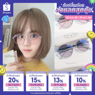 แว่นกรองแสง กรองแสงสีฟ้า แว่นตากรองแสงคอม ออกแดดเปลี่ยนสี บลูบล็อค ออโต้ blueblock รุ่น Rabbit สีเทา หมีใส่แว่น