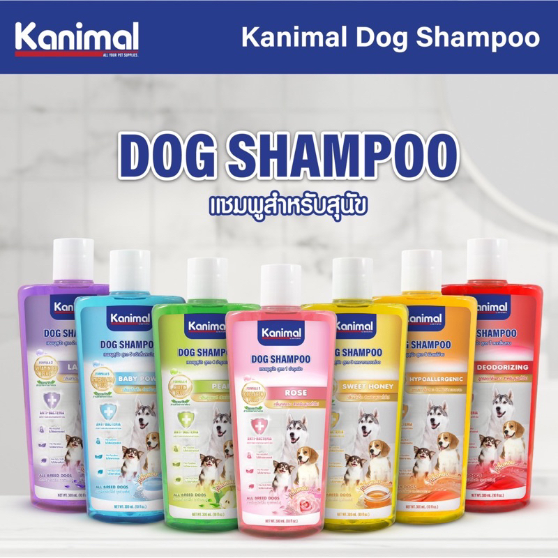 แชมพูสุนัขราคาประหยัด kanimal 300 ml