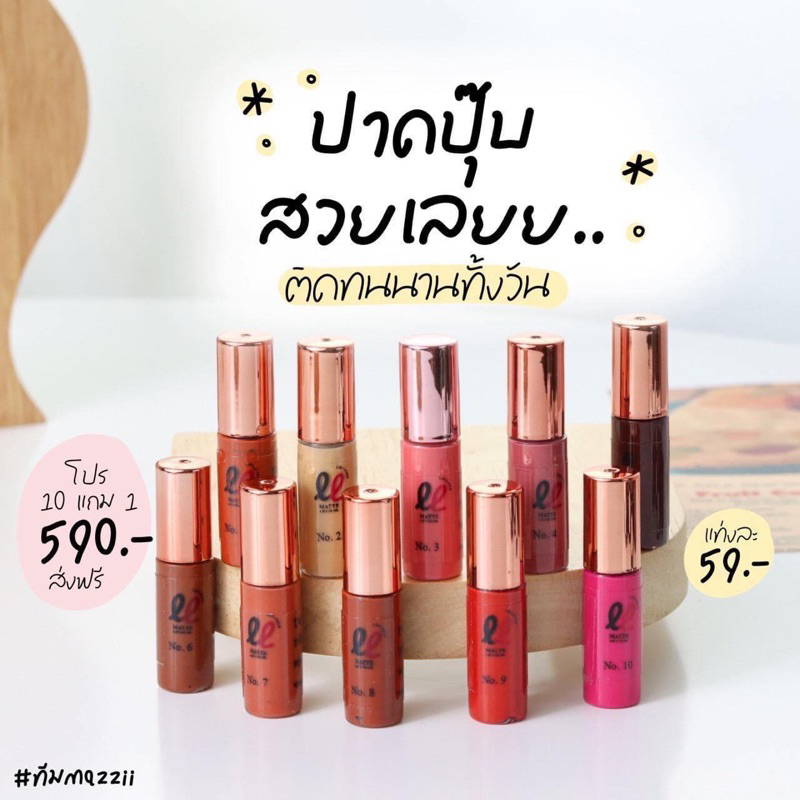 ของแท้ 100% ลิปแมท LipLover ลิปจิ๋ว เนื้อแมท ติดทน กันน้ำ จูบไม่หลุด ไม่ติดแมส ลิปเลิฟ  ปากอิ่มฟู