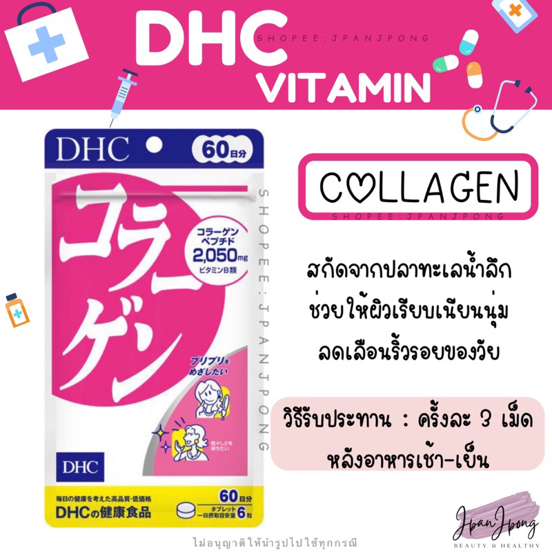 [🇯🇵✨ของแท้/ exp.2027-28] DHC Collagen ดีเอชซี คอลลาเจน สำหรับ 20, 30, 60, 90 วัน