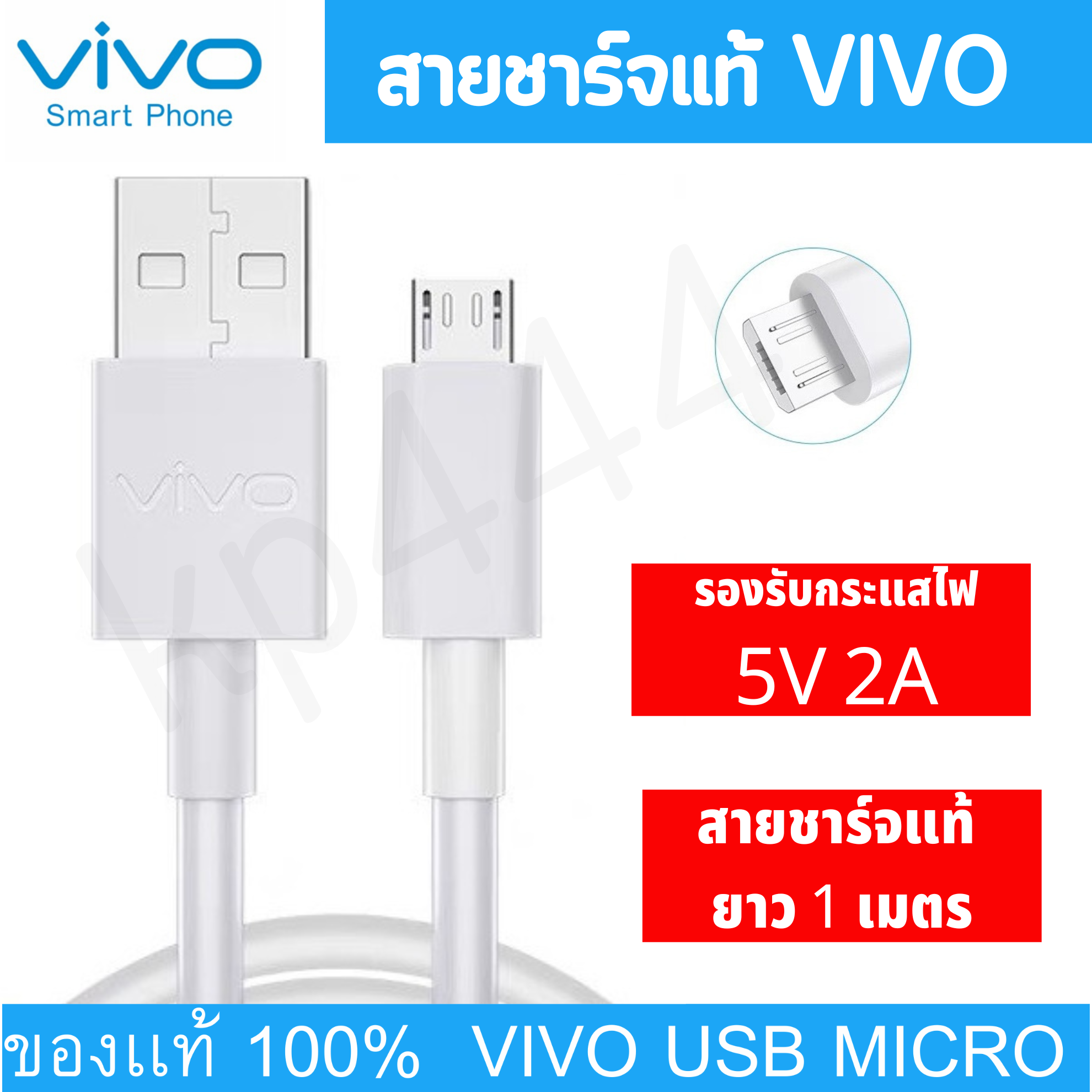 สายชาร์จแท้ VIVO USB MICRO  สายยาว1เมตร รองรับกระแสไฟ 5V 2A รองรับหลายรุ่น เช่น   V11 Y11 Y17 Y19 Y20 V11 V5 V15 PRO