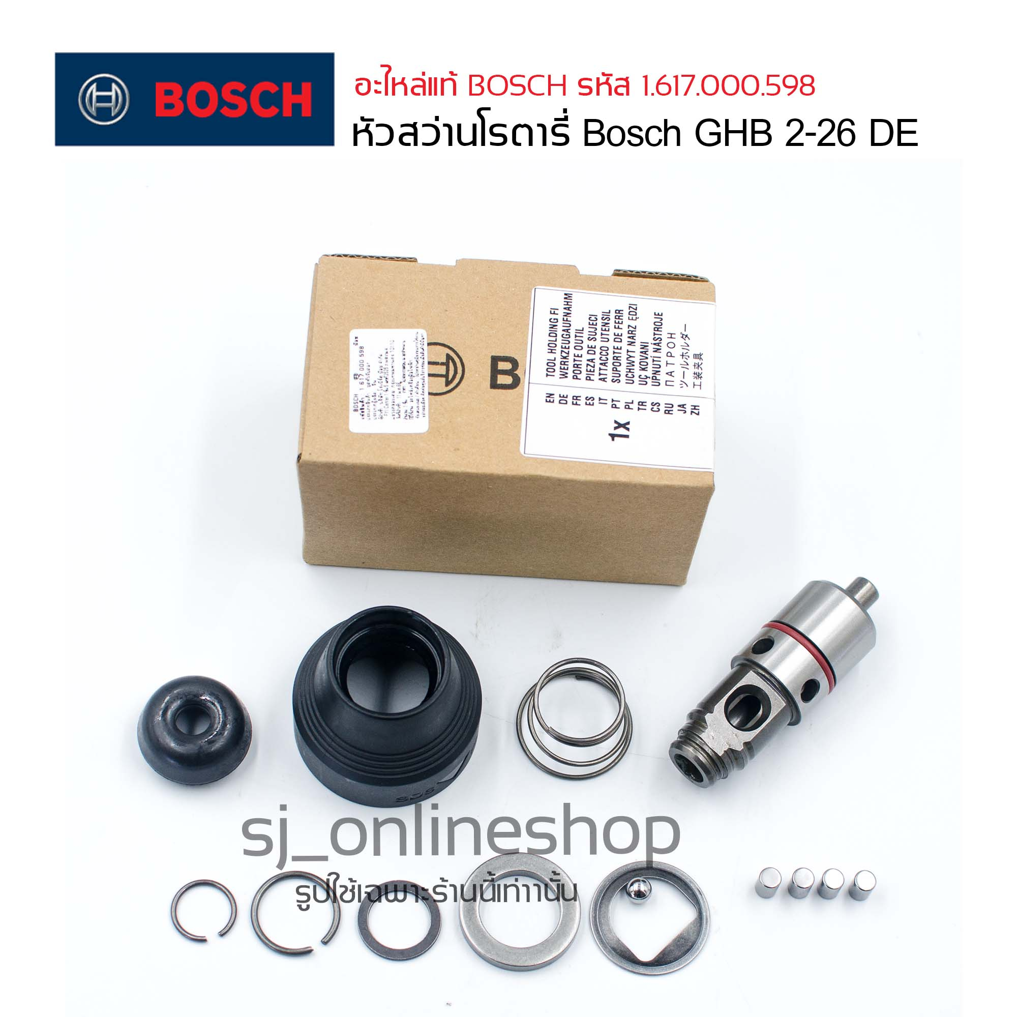 อะไหล่แท้ หัวสว่านโรตารี่ Bosch หัวจับดอกสว่าน Bosch รุ่น GHB 2-26 DE ชุดจับยึดดอกสว่านสำหรับสว่านโรตารี่ Bosch
