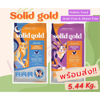 Solid Gold Indigo Moon และ Lets Stay In 5.44 KG. อาหารแมวโซลิดโกลด์