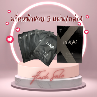 มาร์คหน้าสำหรับผู้ชาย  1 กล่องมี 5 แผ่น แผ่นมาร์คเป็นสีดำ