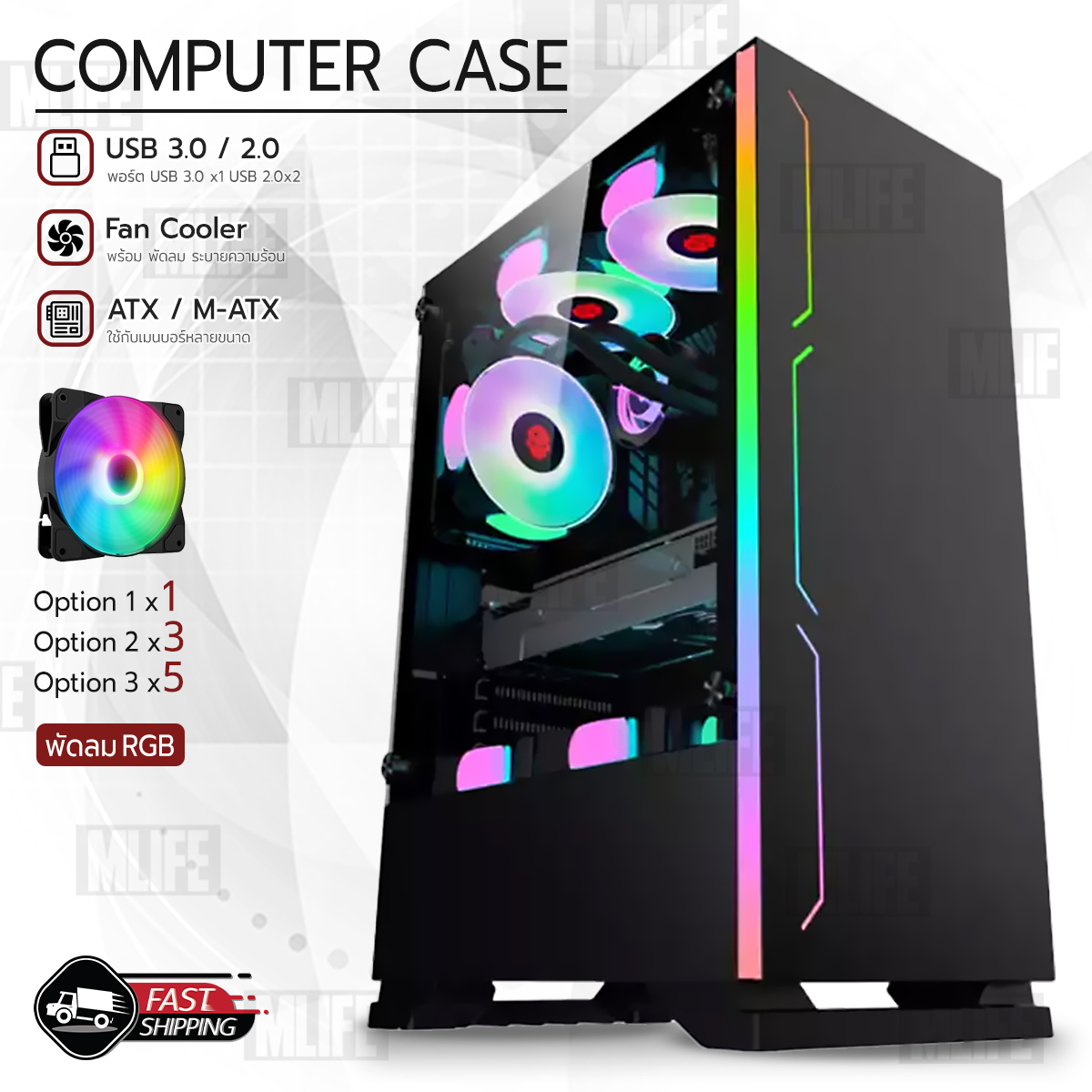 MLIFE - ประกัน 1 ปี – เคสคอมพิวเตอร์ พร้อม พัดลม RGB เคสคอม เคส PC เคสเกมมิ่ง สีดำ สีขาว พัดลมคอม AT