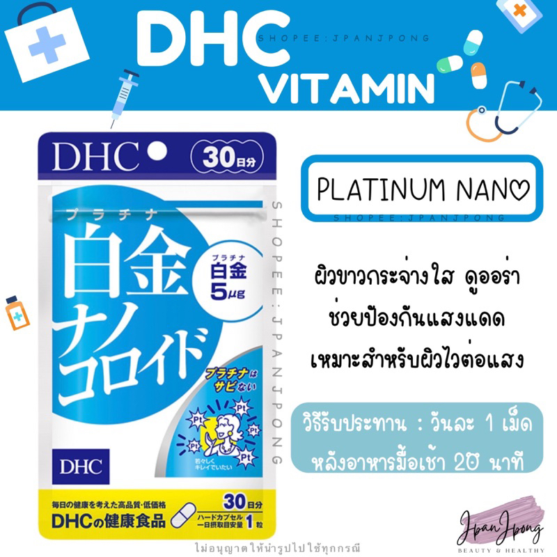 [พร้อมส่ง/ Exp. 2026] วิตามิน DHC Platinum Nano สำหรับ 30 วัน
