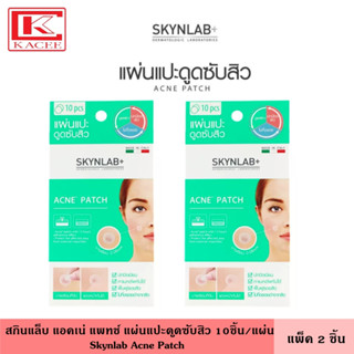 (แพ็ค2ชิ้น) Skynlab สกินแล็บ แอคเน่ แพทช์ แผ่นแปะดูดสิว 10ชิ้น/แผ่น แผ่นแปะสิว แผ่นซับสิว สิว ปกปิดสิว แต้มสิว Acne Patch