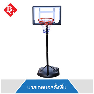 BG BASKETBALL STAND แป้นบาสเก็ตบอล แป้นบาส รุ่น S032