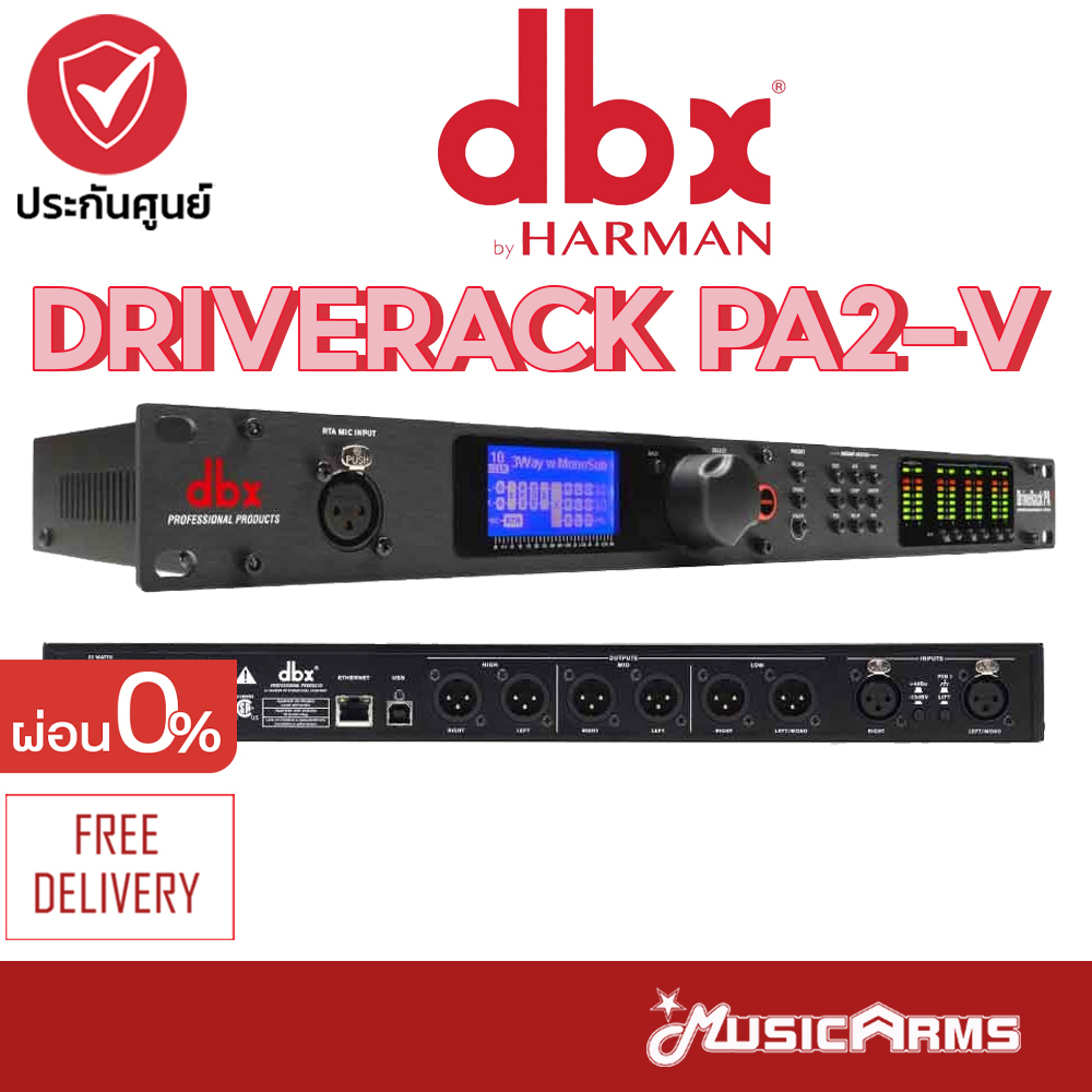 Dbx DRIVERACK PA2-V โปรเซสเซอร์ DBX DRIVERACK PA2V