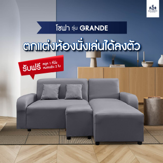 Solomon Mattress โซฟา โซฟาหนัง รุ่น GRANDE