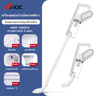 ICIC เครื่องดูดฝุ่น เครื่องดูดฝุ่นแบบด้ามจับ 2 in 1 Vacuum Cleaner เครื่องดูดฝุ่นในบ้าน พลังดูดแรง เครื่องดูดฝุ่นในรถ