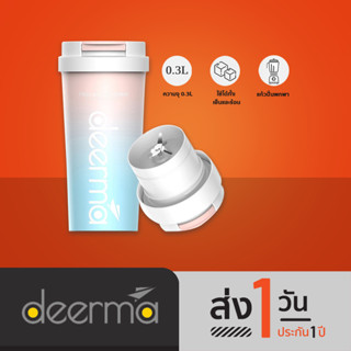 Deerma Portable Juicer Blender แก้วปั่นแบบพกพาเก็บรักษาอุณหภูมิ 0.3 ลิตร รุ่น NU91