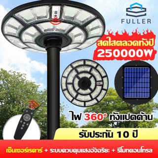 FULL ไฟโซล่าเซลล์ UFOไฟถนน Solar Light ไฟถนนยูเอฟโอ 200000W ไฟถนนLED ไฟแสงอาทิตย์ โซล่าเซลล์ แสงสีขาว โคมไฟถนน HighLight