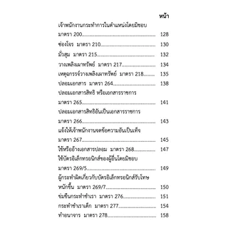 หนังสือ จำตัวบท มาตราสำคัญ [ตัวบทย่อและฎีกาสำคัญ]