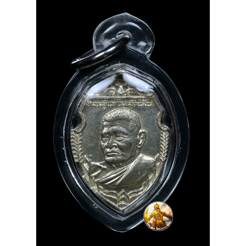 เหรียญหลวงปู่แหวน รุ่น เมตตา พัฒนา สามัคคี วัดเจดีย์หลวง ปี2520 (เนื้อเงิน)