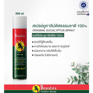 Bosisto Parrot Eucalyptus Spray น้ำมันยูคาลิปตัสนกแก้วชนิดสเปรย์ 300ml